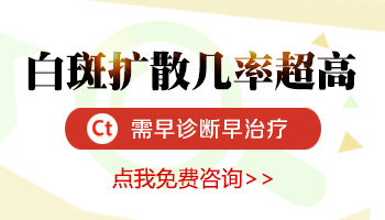 北京可以做白癜风检查的医院有哪些?