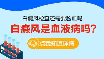 鼻子上的白癜风照完激光后发红现象解析