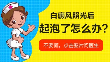 美国极速308激光治疗白癜风的专业解析