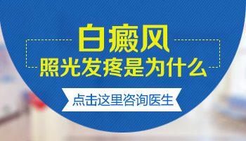 308激光照射白斑后发红现象分析及再次照射时间建议
