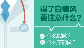 Wood灯光检查显示灰白色，是白癜风吗？
