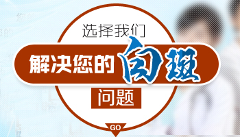 308激光治疗白癜风效果的专业解析