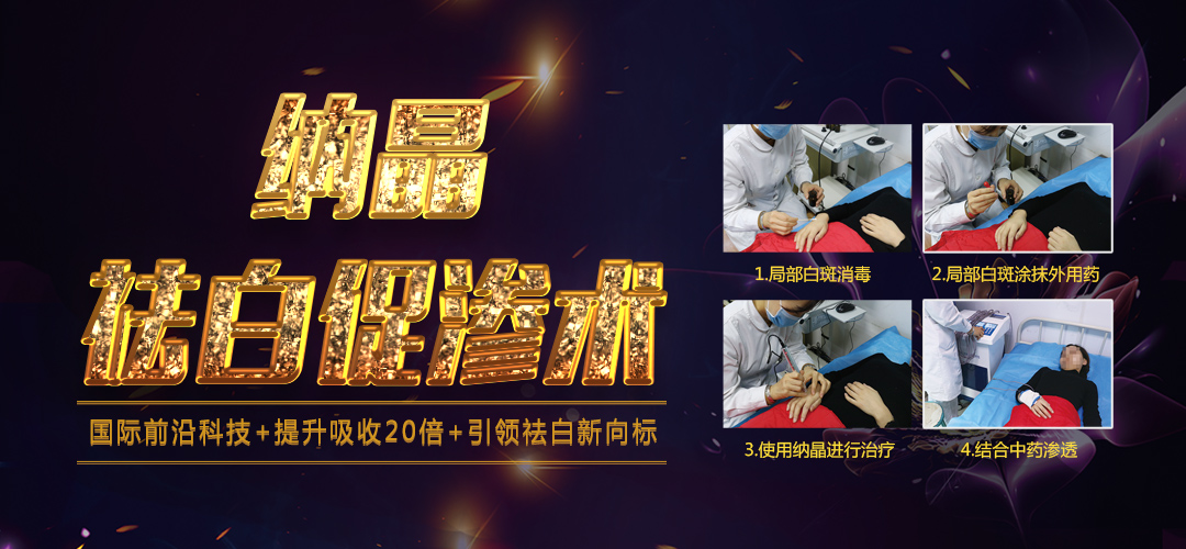 白斑患者使用308激光治疗时需注意的事项