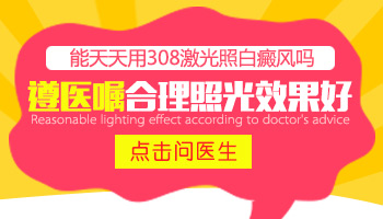 308激光治疗白癜风费用解析：专业视角下的考量
