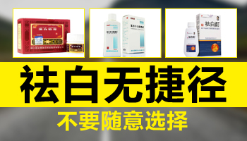 Wood灯检查亮白色的意义与应用
