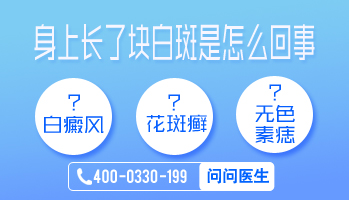 胸部白斑的专业治疗分析与方案