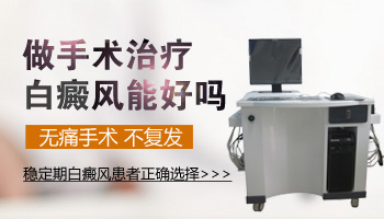 探讨308激光照射白癜风治疗的费用与效果：省钱真相揭秘
