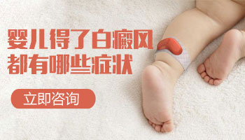 白斑照光后反而变白的专业解析