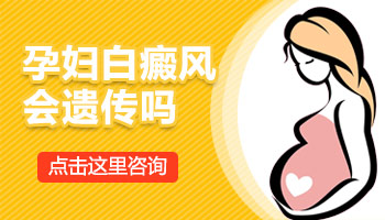 白癜风做完308准分子激光后红肿痛的专业解析