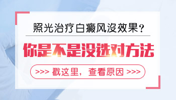北京可以做白癜风检查的医院有哪些?