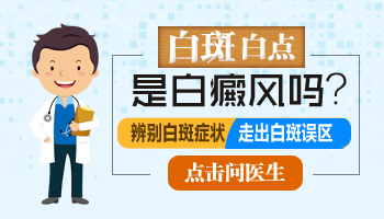 `308激光治疗白癜风周期详解：疗效与恢复时间的专业分析`