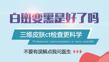 308激光与311治疗白癜风的专业区别解析