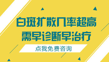 白癜风早期应该进行哪些检查？