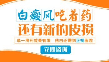 保定能检查白癜风的医院及常见问题解答