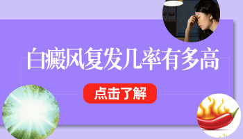 脖子后面的白斑是否意味着白癜风？