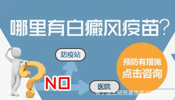 有了这三招完美击退白癜风
