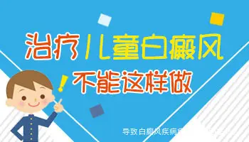 导致白癜风疾病病发的原因是什么