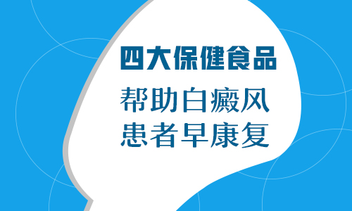 万万没想到，这样的习惯就是造成了白癜风的病发